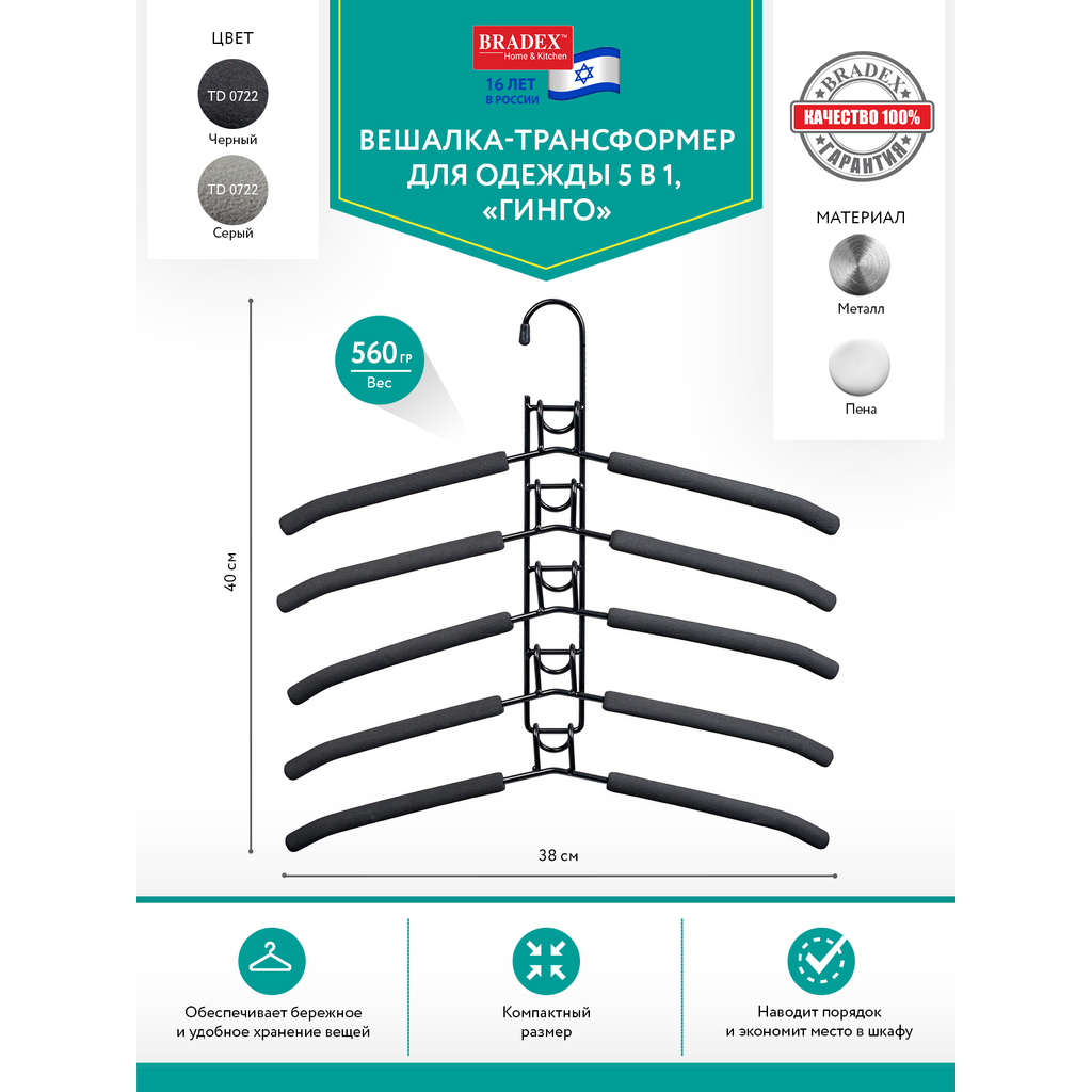 Вешалка-трансформер для одежды 5 в 1, 38x40, «гинго», металл, пена, чёрная