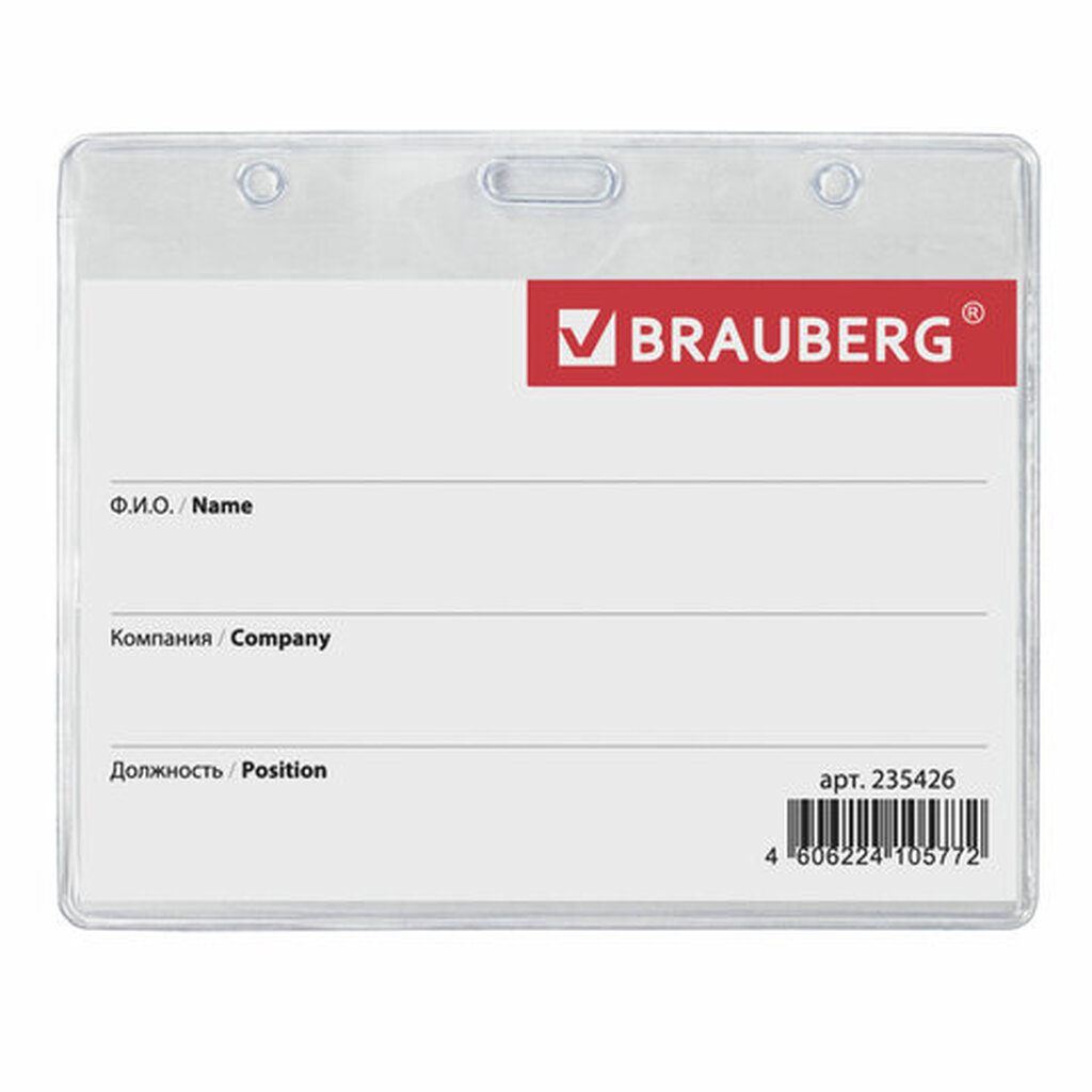 Бейдж-карман 48 шт в упаковке BRAUBERG горизонтальный 60х90мм без держателя 235426