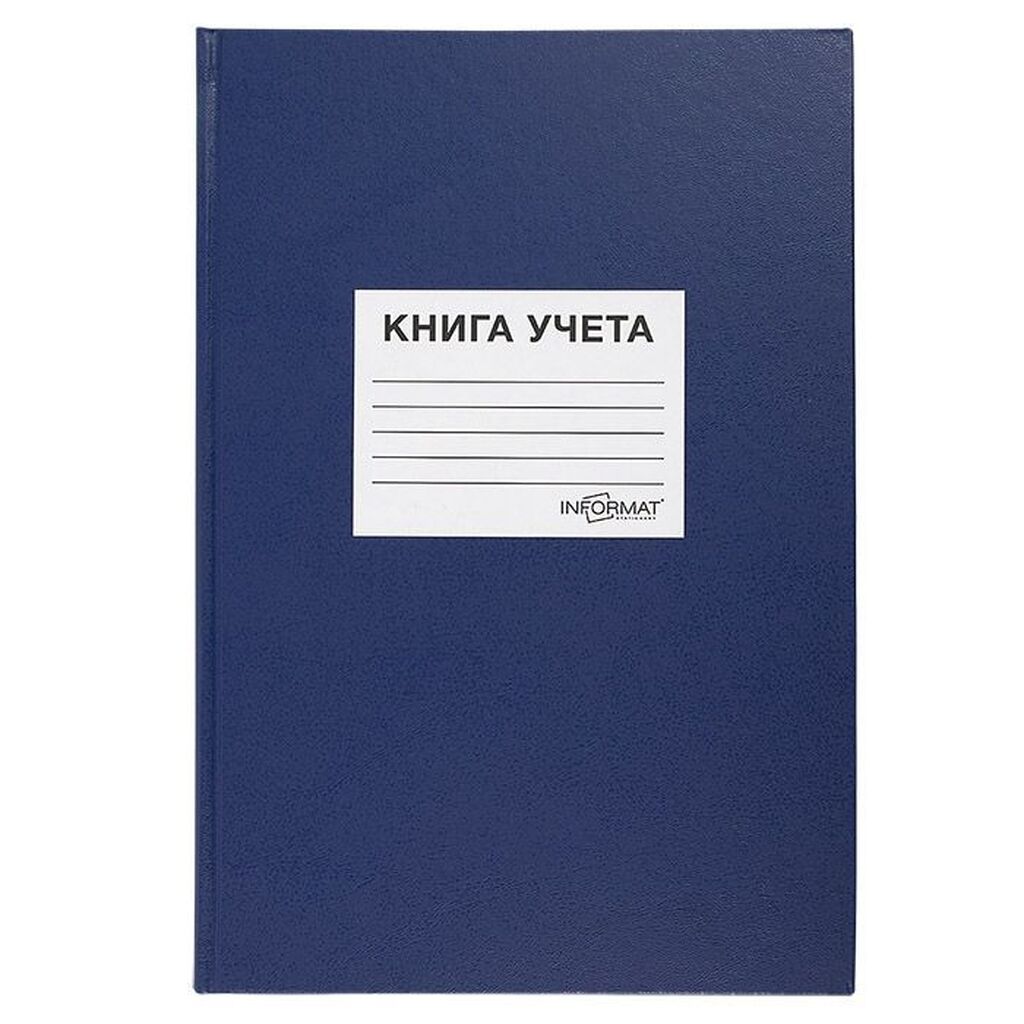 Книга учета INFORMAT 128 листов, клетка, А4, бумвинил, синий KYA4-BV128K