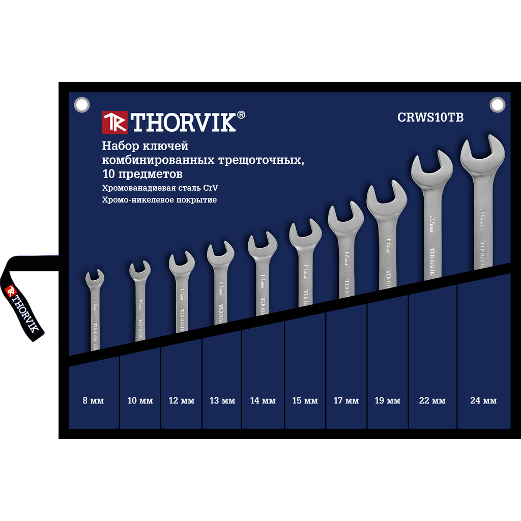 Набор комбинированных трещоточных ключей Thorvik CRWS10TB в сумке, 8-24 мм, 10 пр. 53468