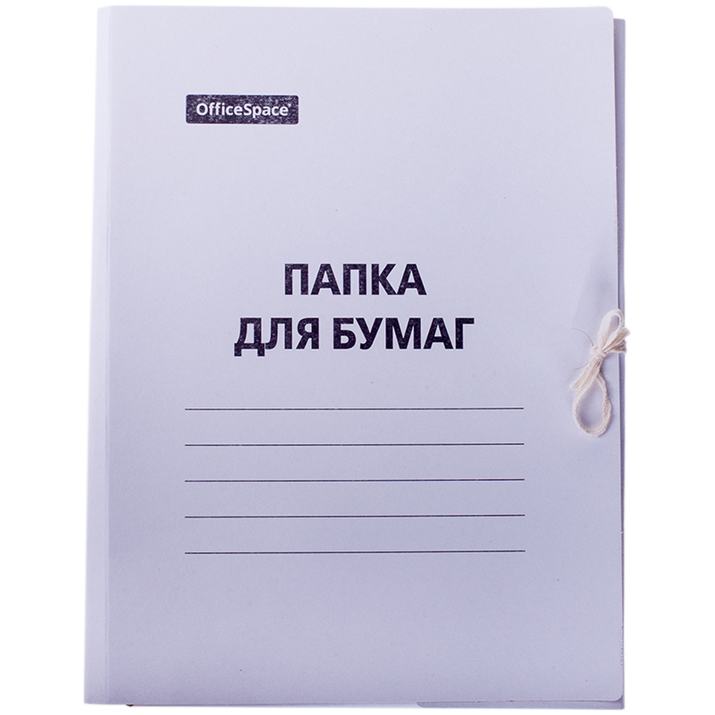 Папка для бумаг OfficeSpace с завязками, картон немелованный, 220 г/м2, белый, до 200 листов 225337 OFFICE SPACE