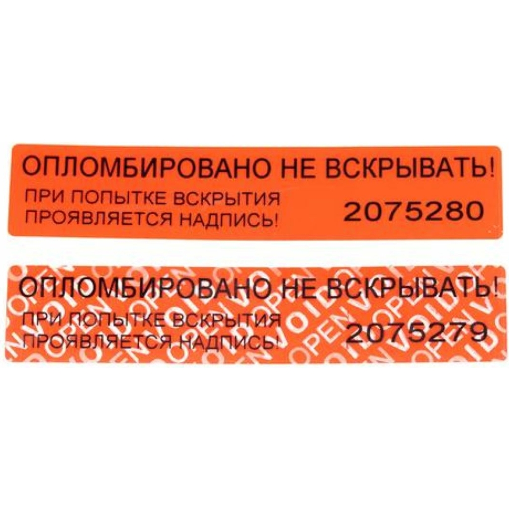 Пломба наклейка номерная. Пломба наклейка 12*35 мм. Пломба наклейка Размеры. Пломбы наклейки зеленые. Наклейка 60х60 пломба.