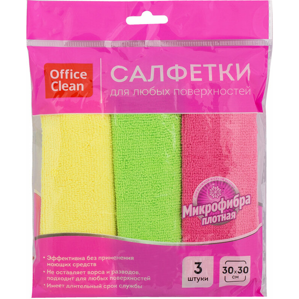 Салфетки для уборки OfficeClean Стандарт набор 3 шт., универсальные, плотная микрофибра, 30х30 см 275760