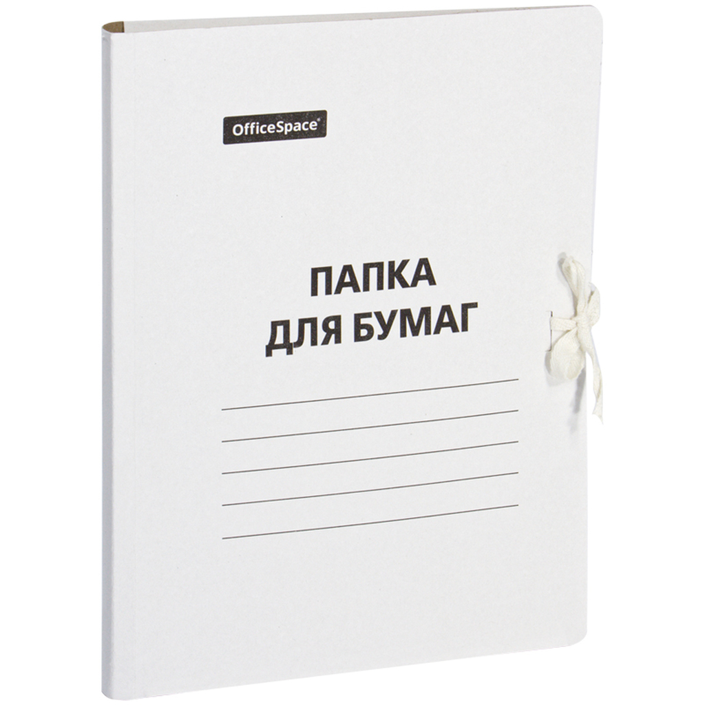 Папка для бумаг OfficeSpace с завязками, картон немелованный, 380 г/м2, белый, до 400 листов 300662 OFFICE SPACE