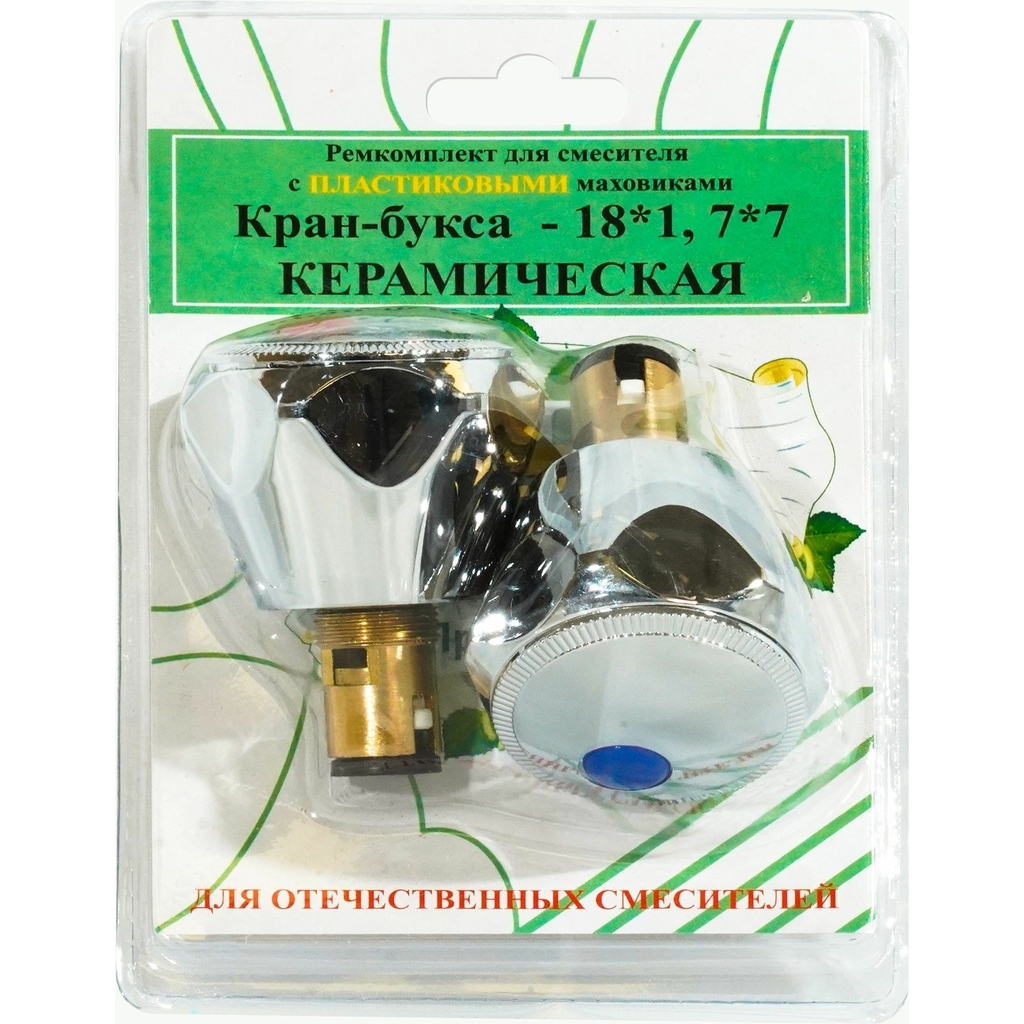 Комплект Профсан ПСМ кран-буксы M18х1, 7х7 с маховиками Мария, пластик RK-RPM
