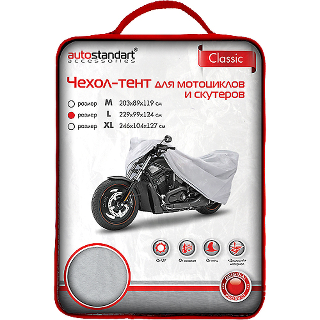 Чехол-тент для мотоциклов и скутеров AutoStandart Classic L, 229х99х124 см 102126