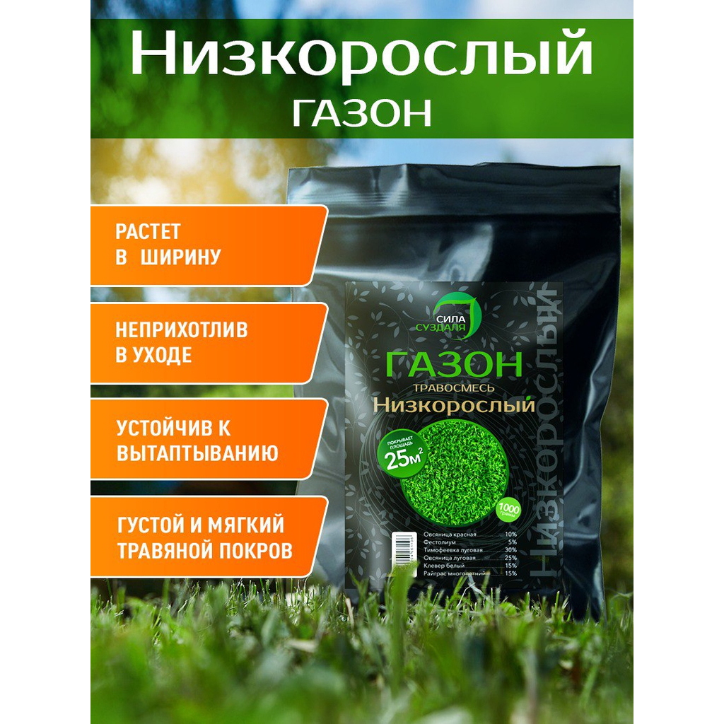 Газон низкорослый сила Суздаля травосмесь. Газонная трава семена низкорослая. Смесь низкорослых трав. Клевер для газона низкорослый.