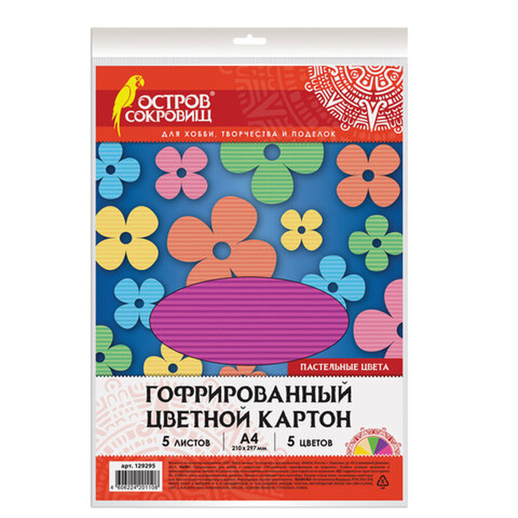 Картон цветной А4 ГОФРИРОВАННЫЙ, 5 листов, 5 цветов, 250 г/м2, ОСТРОВ СОКРОВИЩ, 129295