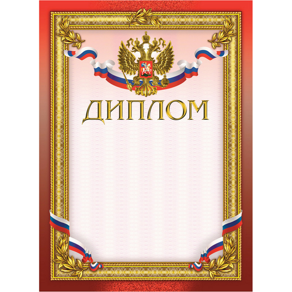 Диплом ООО Комус бордовая рамка герб, триколор, 230 г/кв.м 10 шт в упаковке 604124