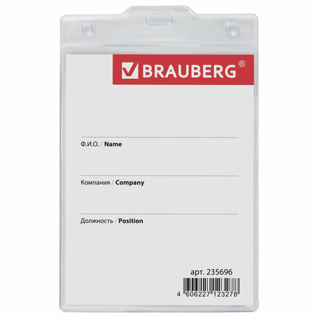 Бейдж-карман 24 шт в упаковке BRAUBERG вертикальный БОЛЬШОЙ 120х90мм без держателя 235696