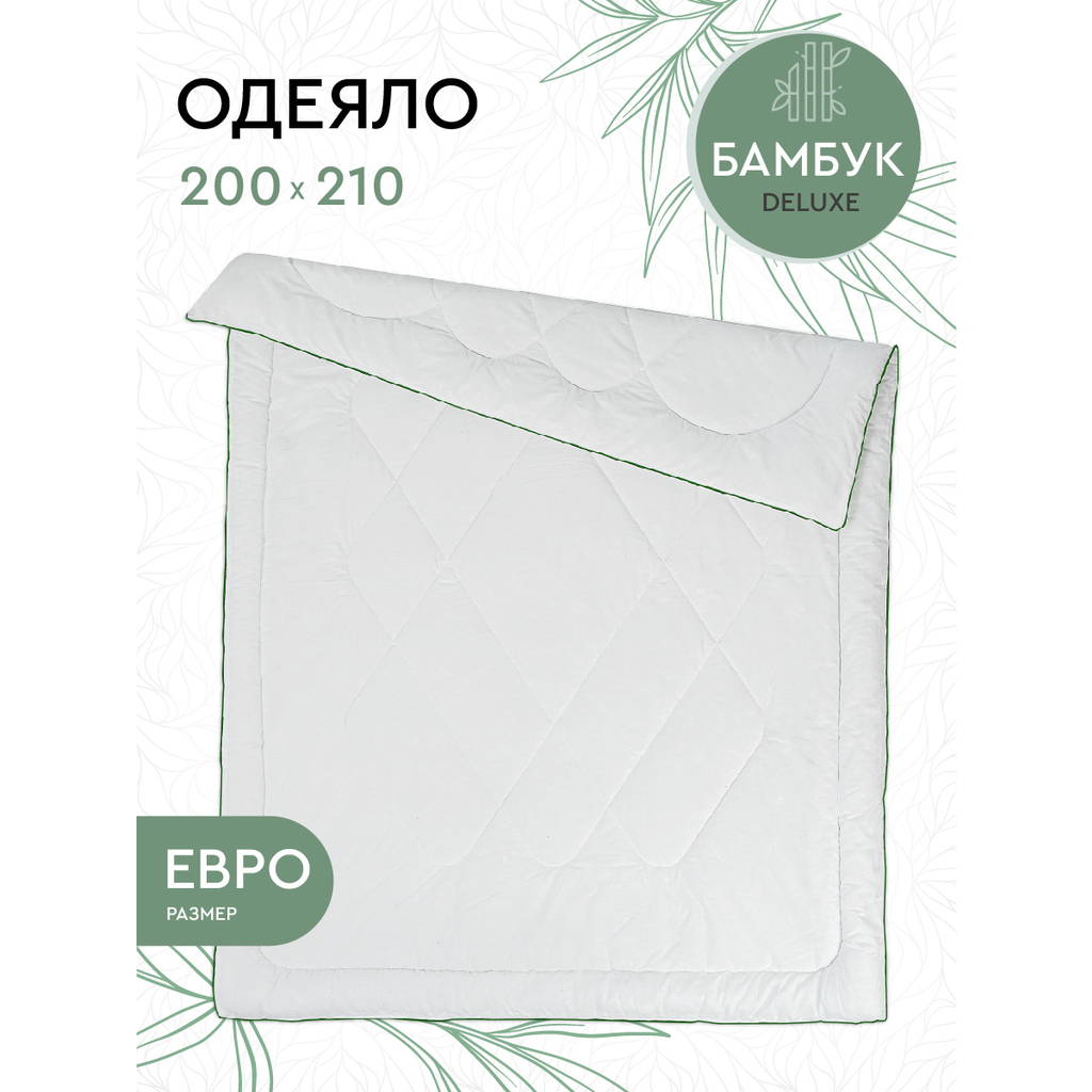 Одеяло Василиса Евро 200x210 перкаль бамбук О/ 143