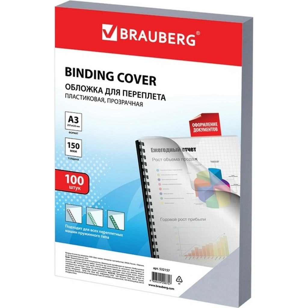 Пластиковые обложки для переплета BRAUBERG Большой формат А3, комплект 100 шт, 150 мкм, прозрачные 532157