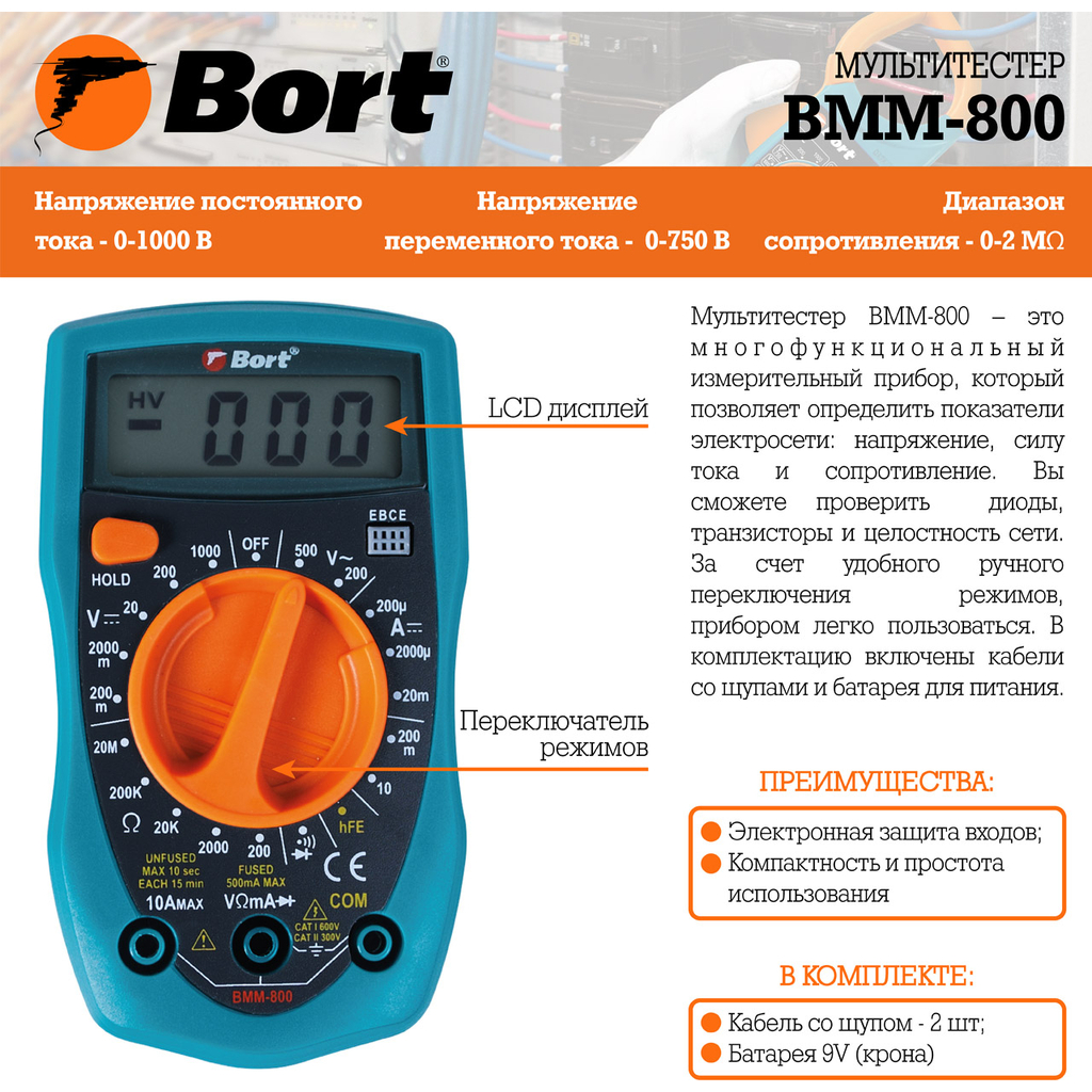 Схема bort bmm 1000n