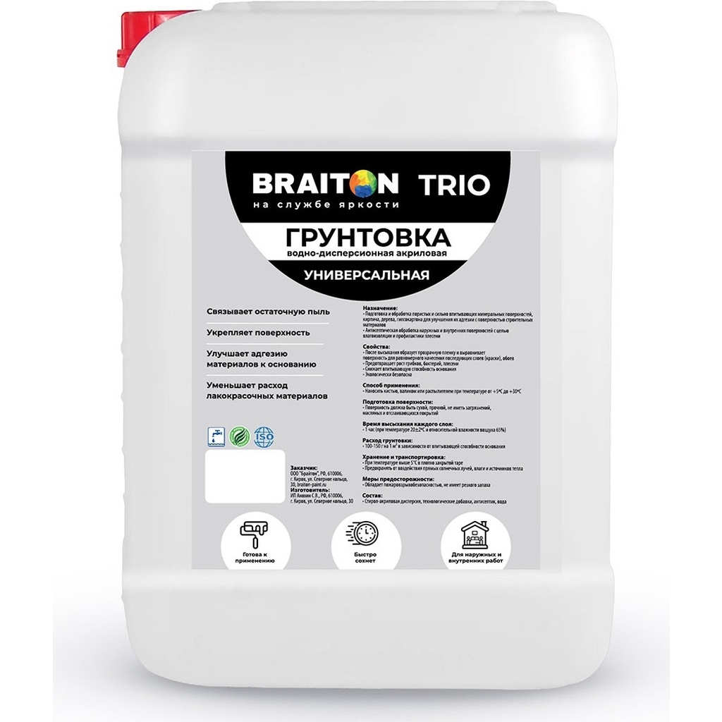 Универсальная грунтовка BRAITON paint 5 л арт.2653