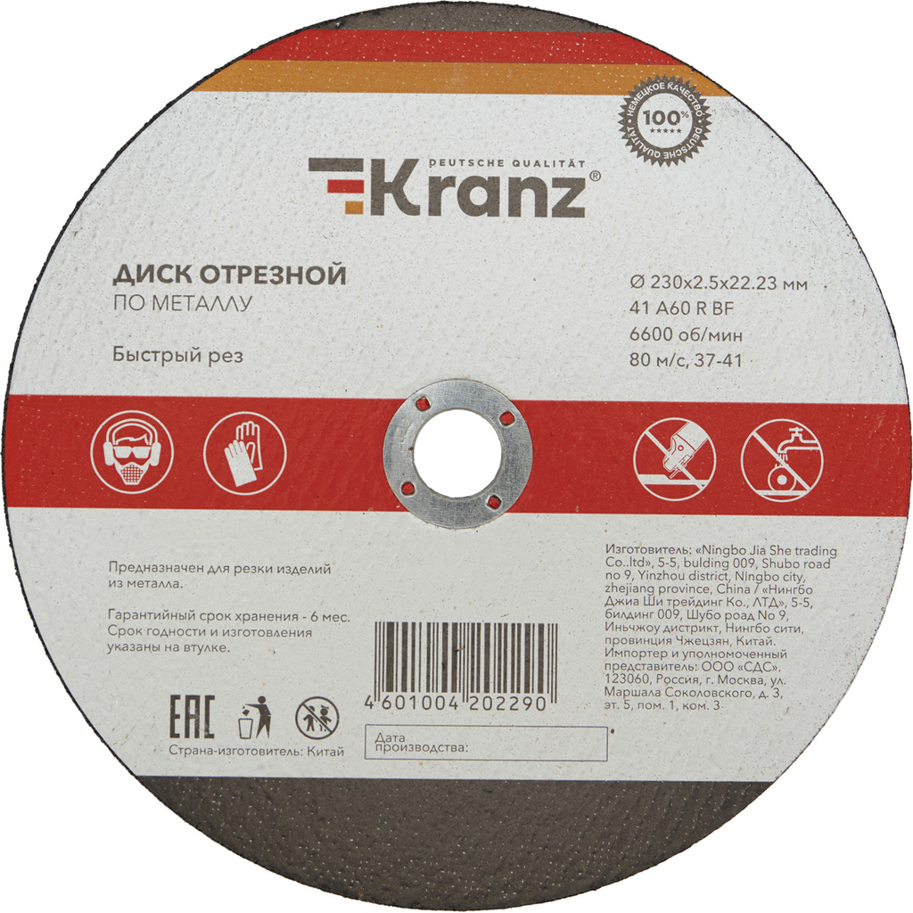 Диск отрезной по металлу 230x2.5x22.23 мм KRANZ KR-90-0945