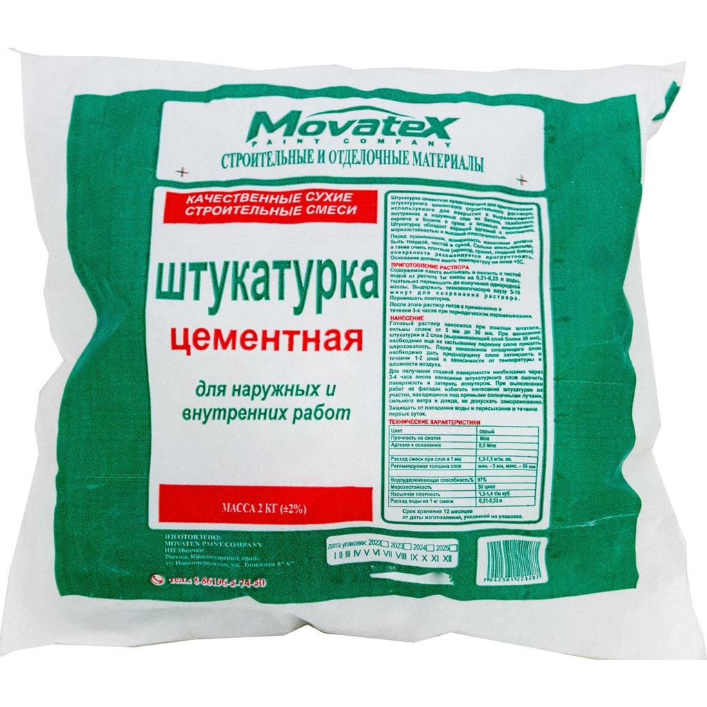 Штукатурка Movatex (цементная; 2 кг) Т39746