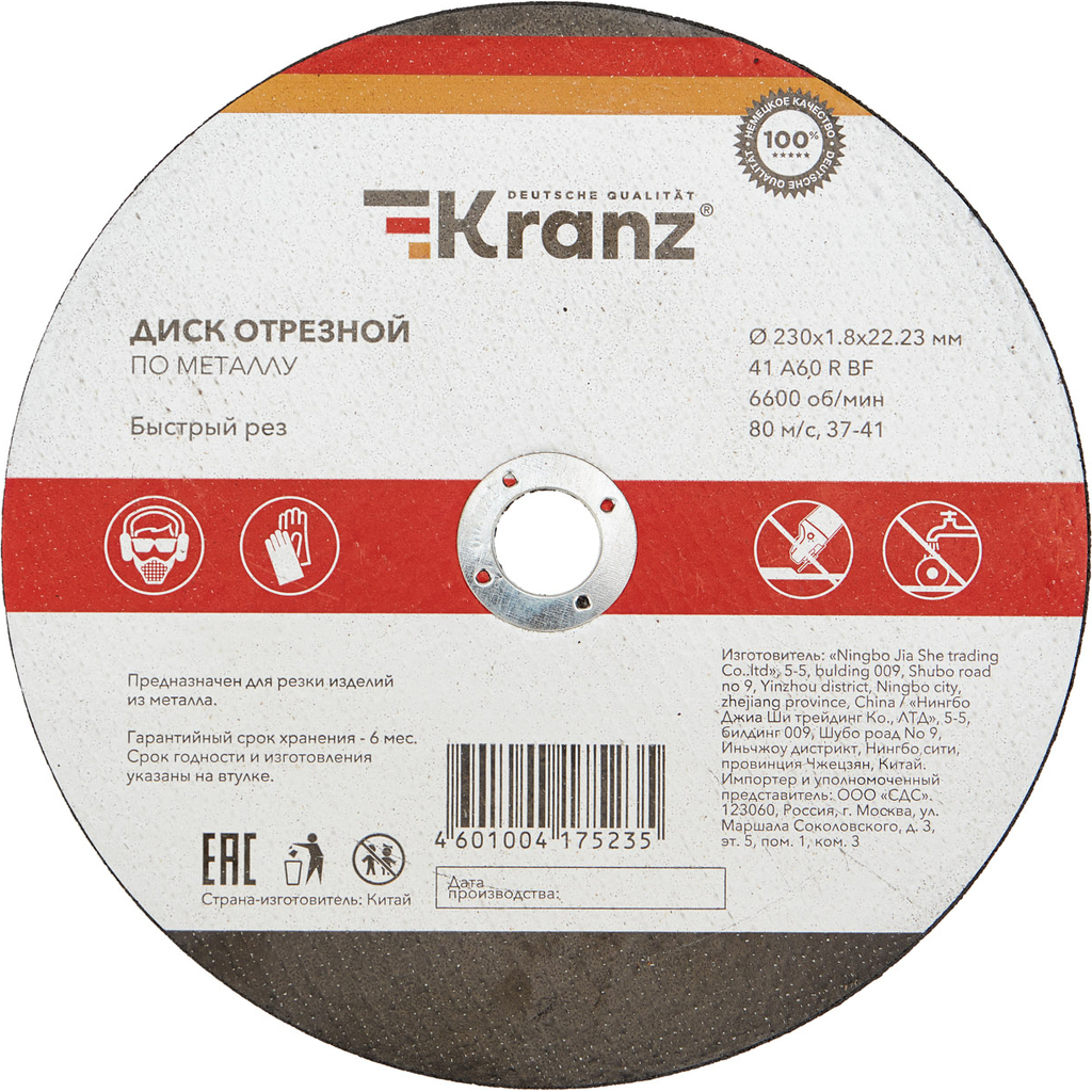 Диск отрезной по металлу 230x1.8x22.23 мм KRANZ KR-90-0943