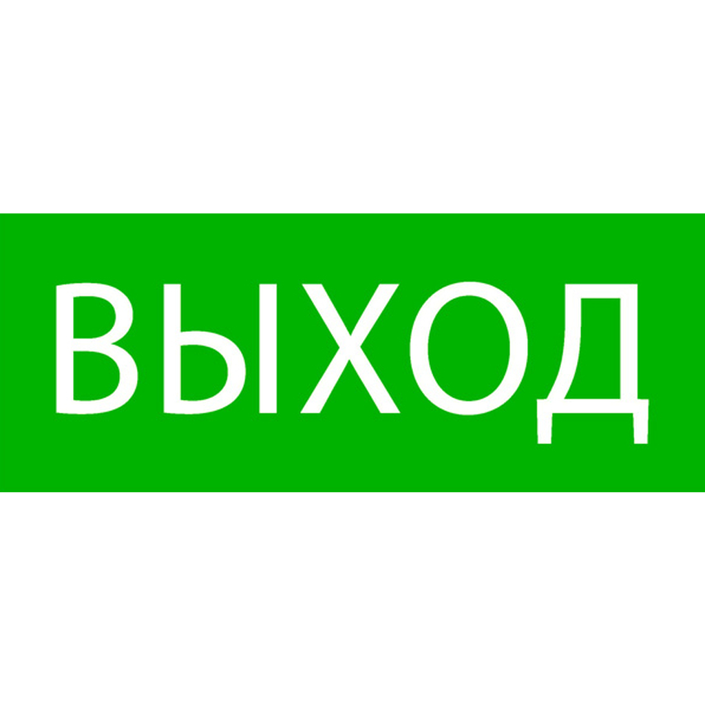 Пиктограмма EKF Выход, 320х120мм, для EXIT, SAFEWAY-40 pkal-01-01