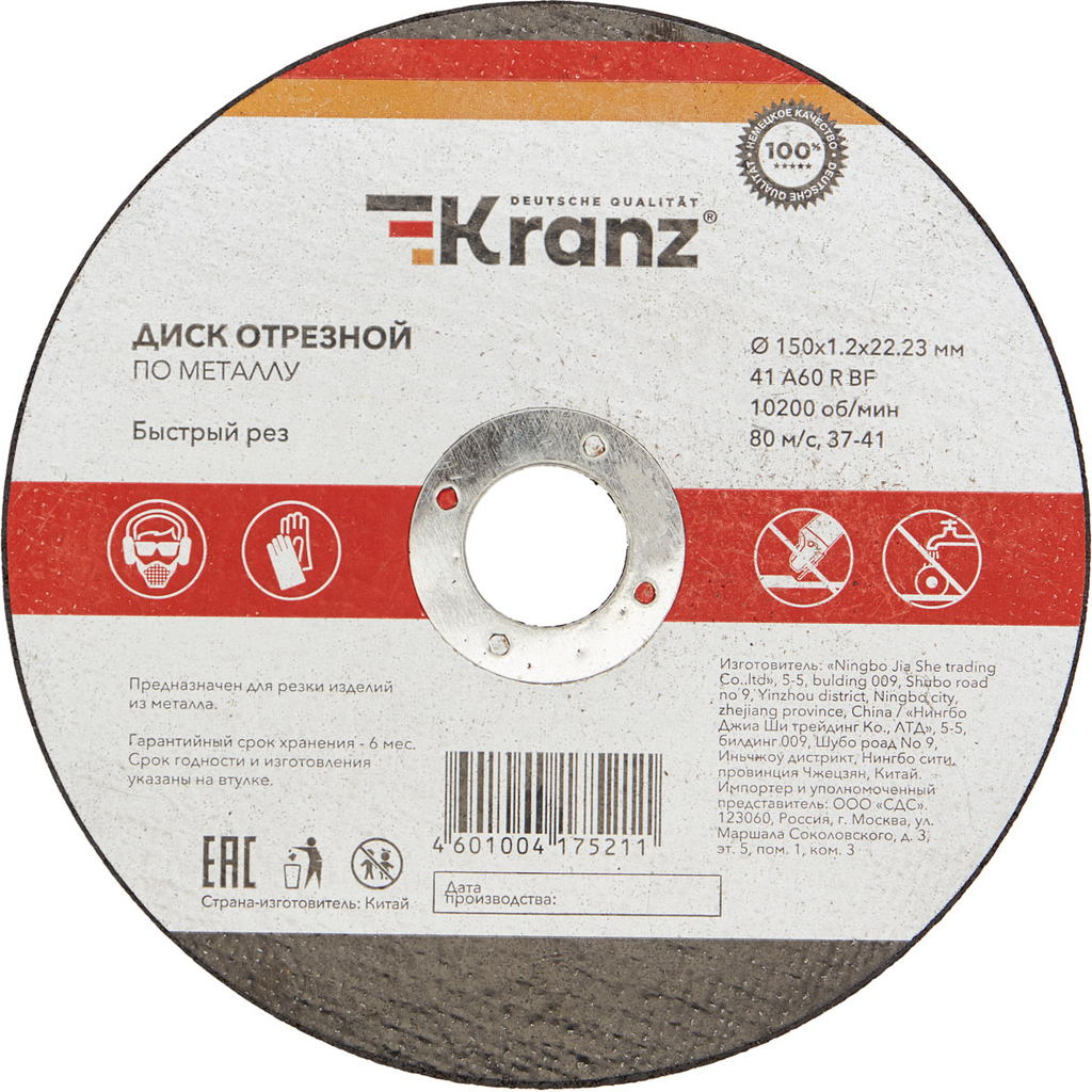 Диск отрезной по металлу 150x1.2x22.23 мм KRANZ KR-90-0923