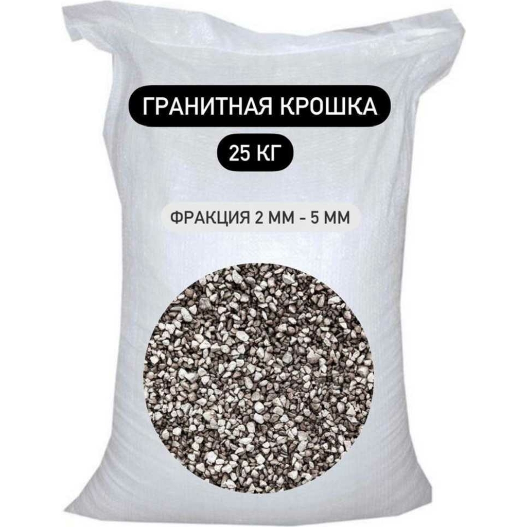 Гранитная крошка СТД ПетроСтрой фракция 2-5 мм, 25 кг STD_MSK_00023