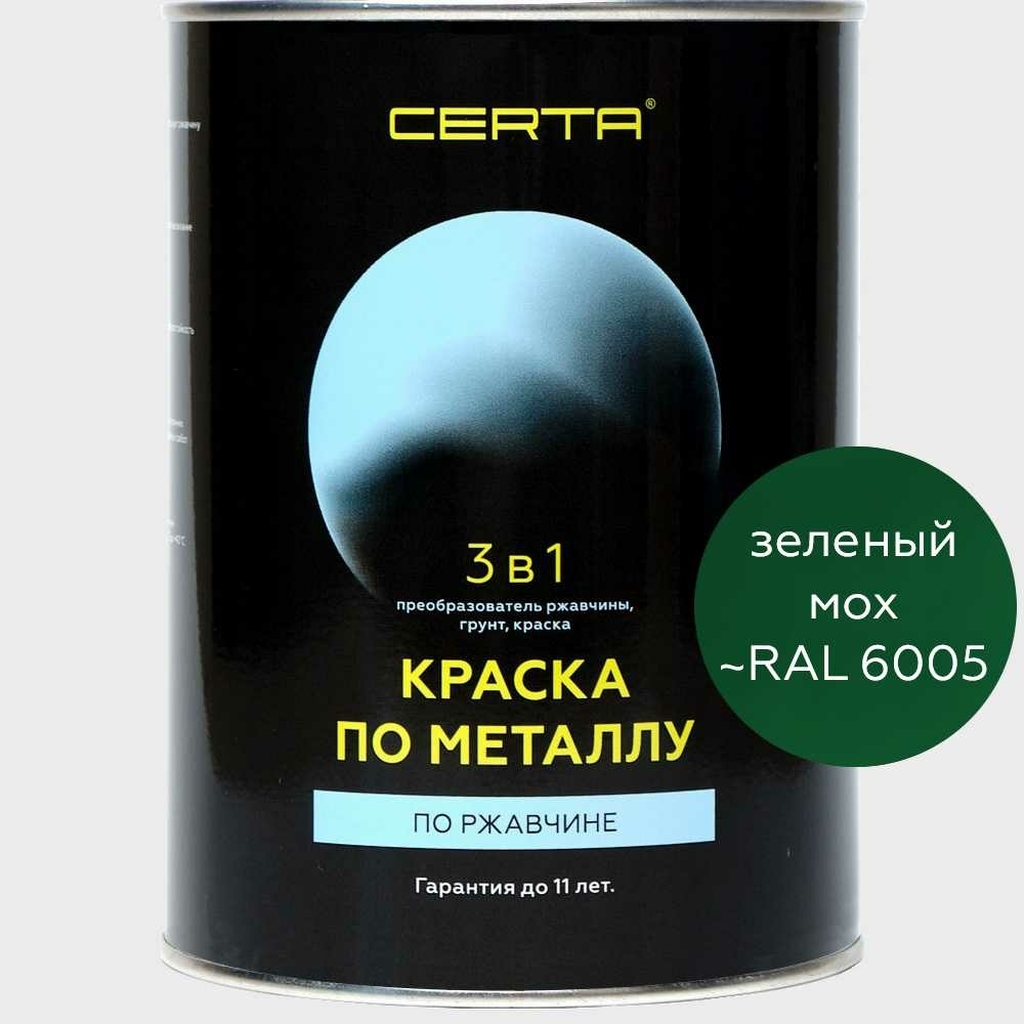 Краска 3 в 1 по ржавчине, металлу Certa зеленый (~RAL 6005) 0,8 кг KRGL600535