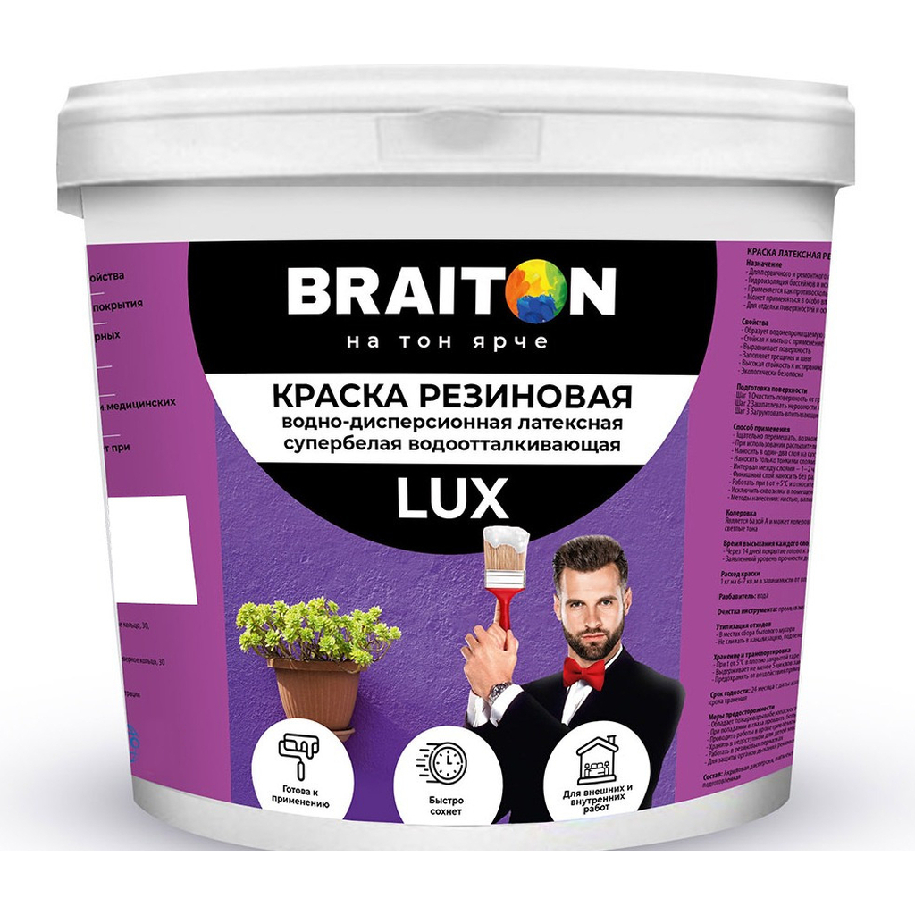 Резиновая (латексная) краска BRAITON paint LUX ВД-АК, влагоотталкивающая, 4 кг арт.2453