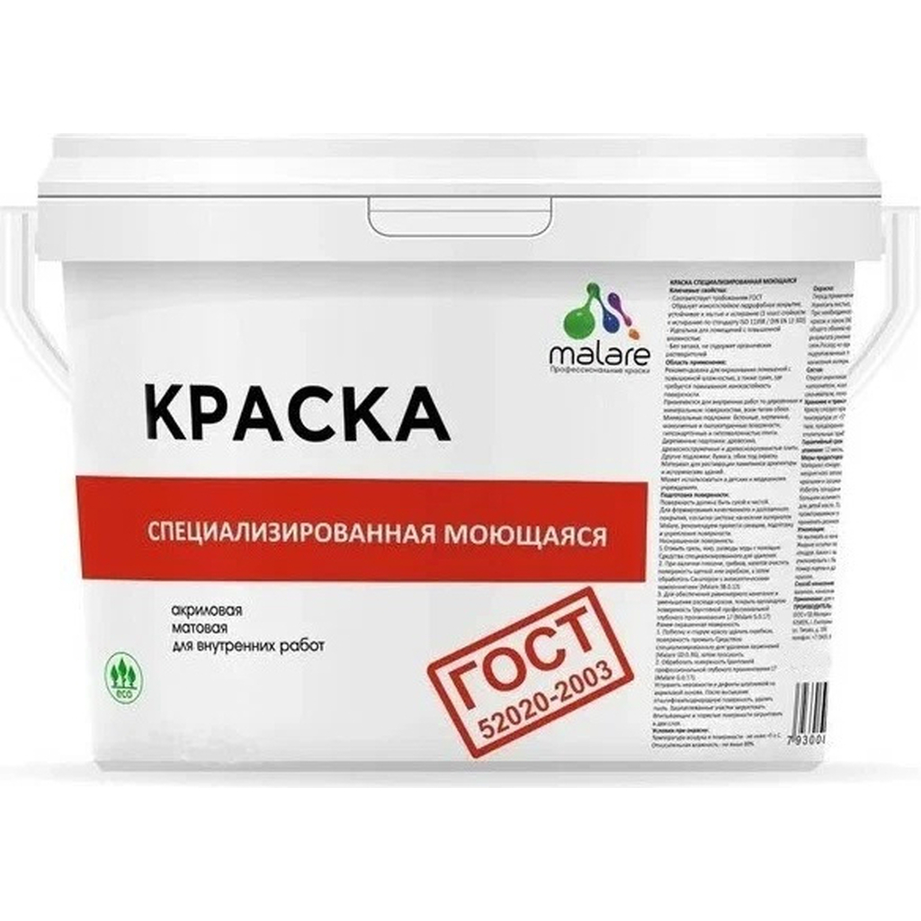 Краска MALARE ГОСТ для стен, потолков и обоев, лайм, 9 л 2036716163010