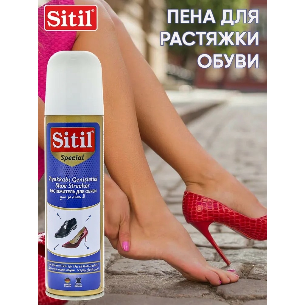 Sitil для обуви