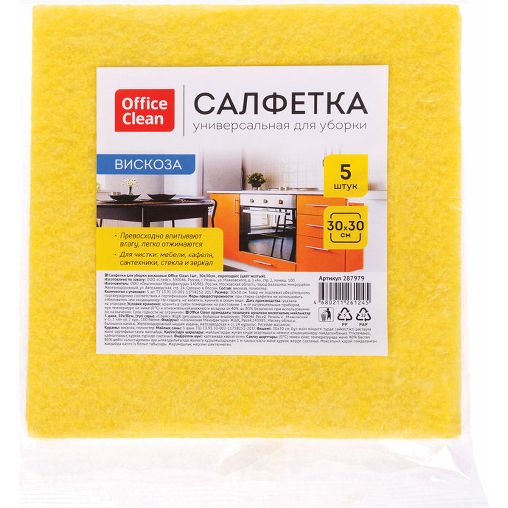Салфетки для уборки OfficeClean набор 5 шт., вискоза, 30х30 см, желтые 287979