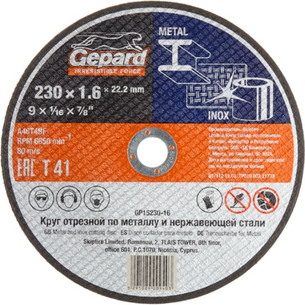 Круг отрезной по металлу 230x1.6x22.2 мм Gepard GP15230-16