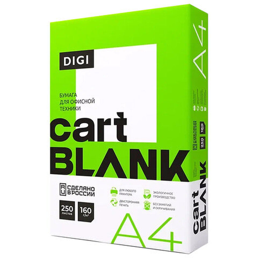 Бумага офисная А4, ПЛОТНАЯ 160 г/м2, 250 л., CARTBLANK DIGI, белизна 145% (CIE)