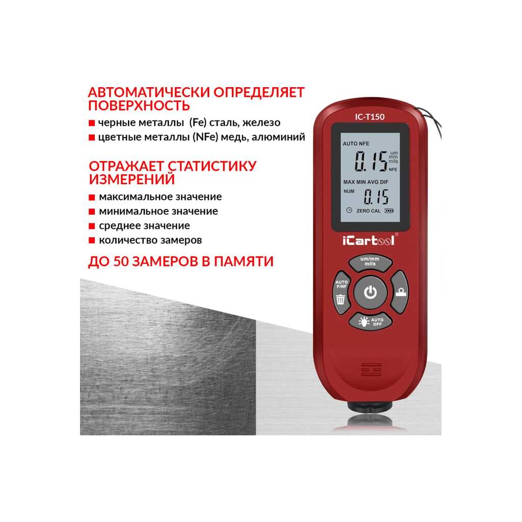 Толщиномер лакокрасочных покрытий icartool