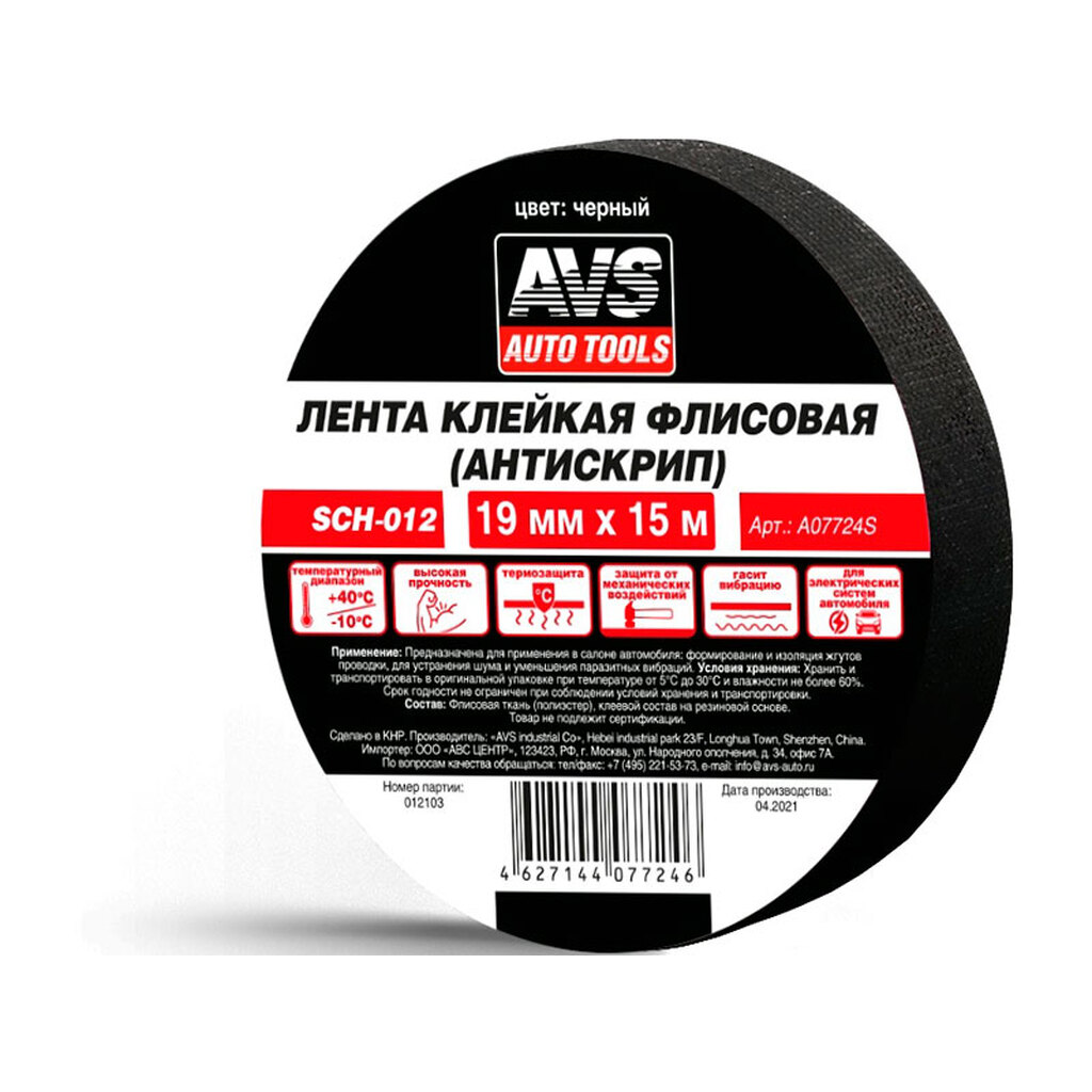 Лента флисовая AVS SCH-012 19мм x 15м черная A07724S