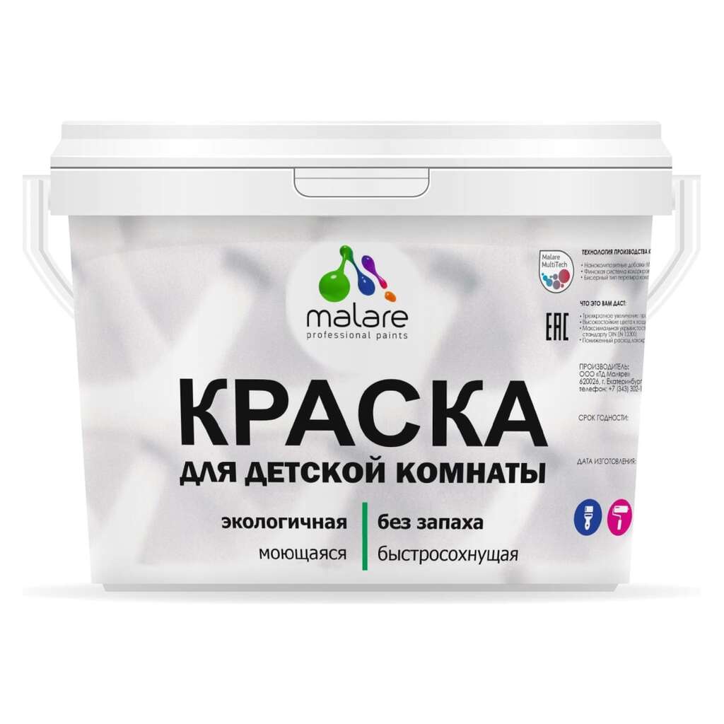 Интерьерная краска для детской комнаты MALARE (моющаяся; мокрый асфальт; 9 л) 2036770716351