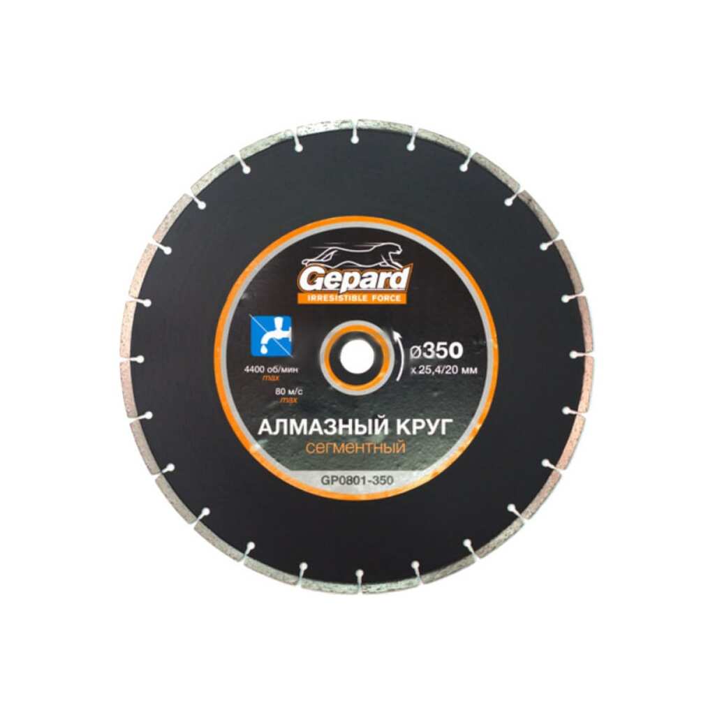 Круг алмазный сегментированный 350х20/25.4 Gepard GP0801-350