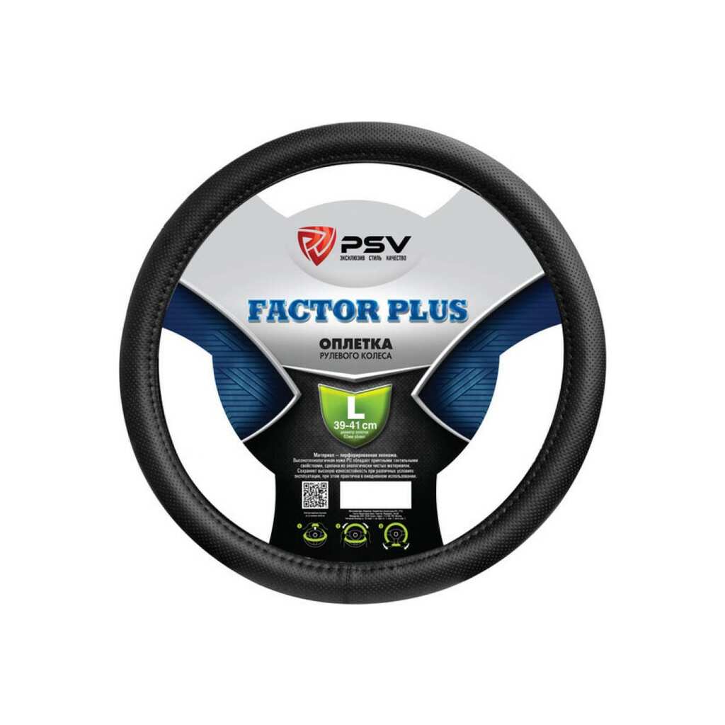 Оплётка на руль PSV FACTOR PLUS L 131098