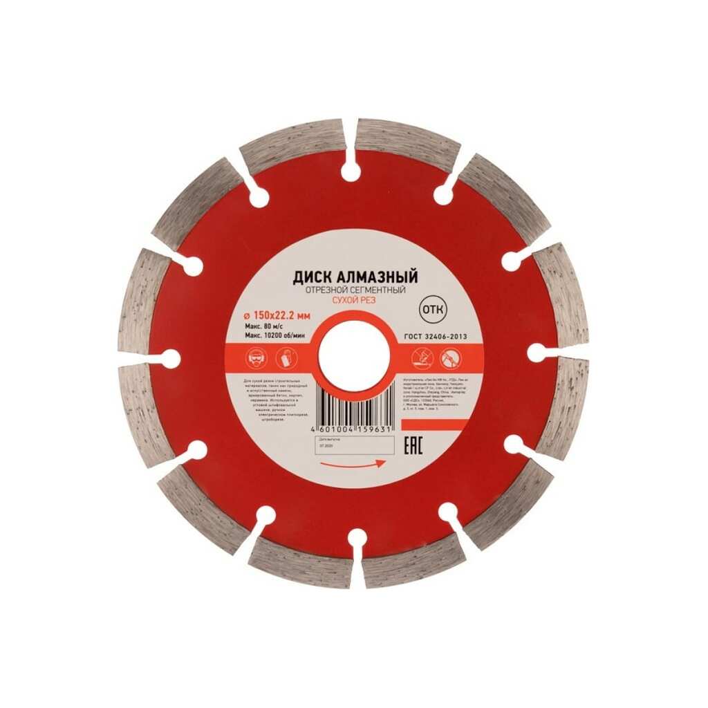 Диск алмазный отрезной сегментный (150x22.2x2x10 мм) KRANZ KR-90-0102