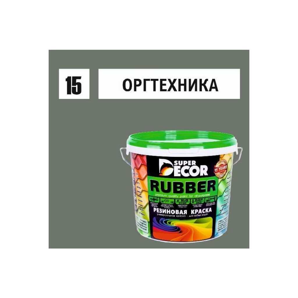 Резиновая краска SUPER DECOR №15 Оргтехника, 1 кг 4630024701230