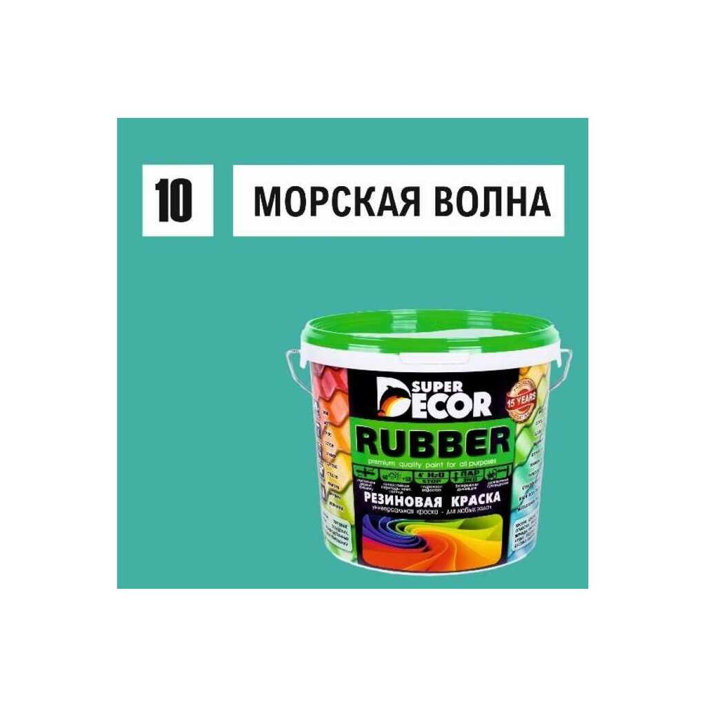 Резиновая краска SUPER DECOR №10 Морская волна, 1 кг 4630024700837