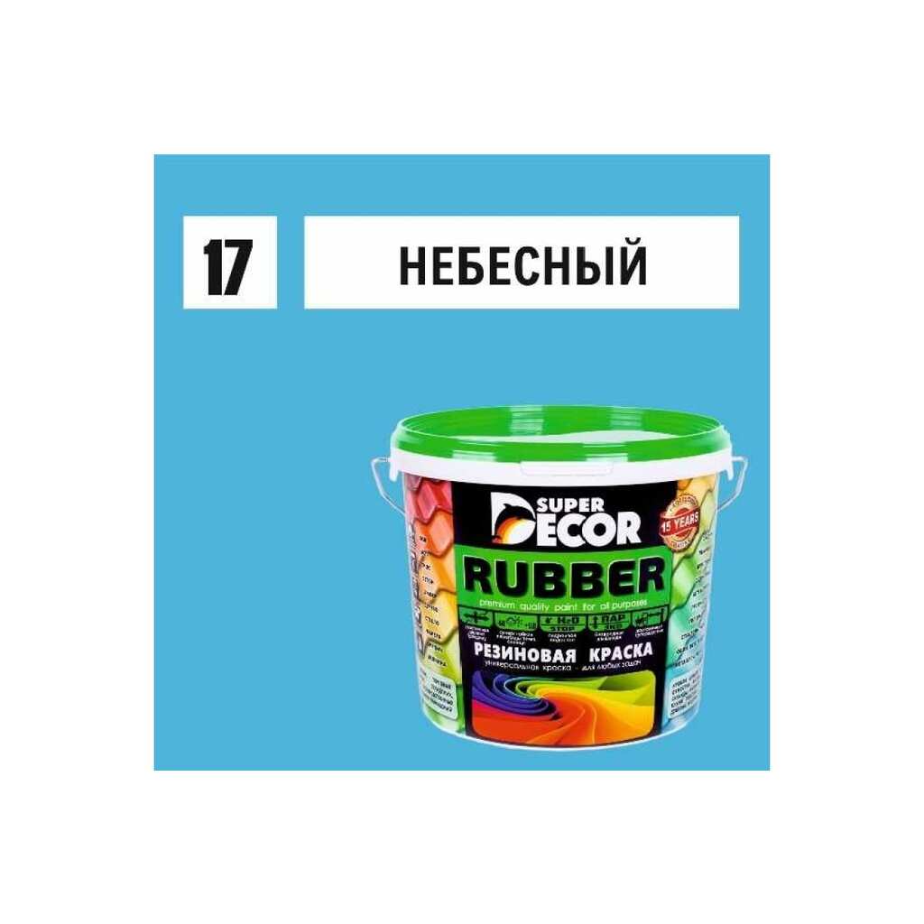 Резиновая краска SUPER DECOR №17 Небесный, 3 кг 4630024701414