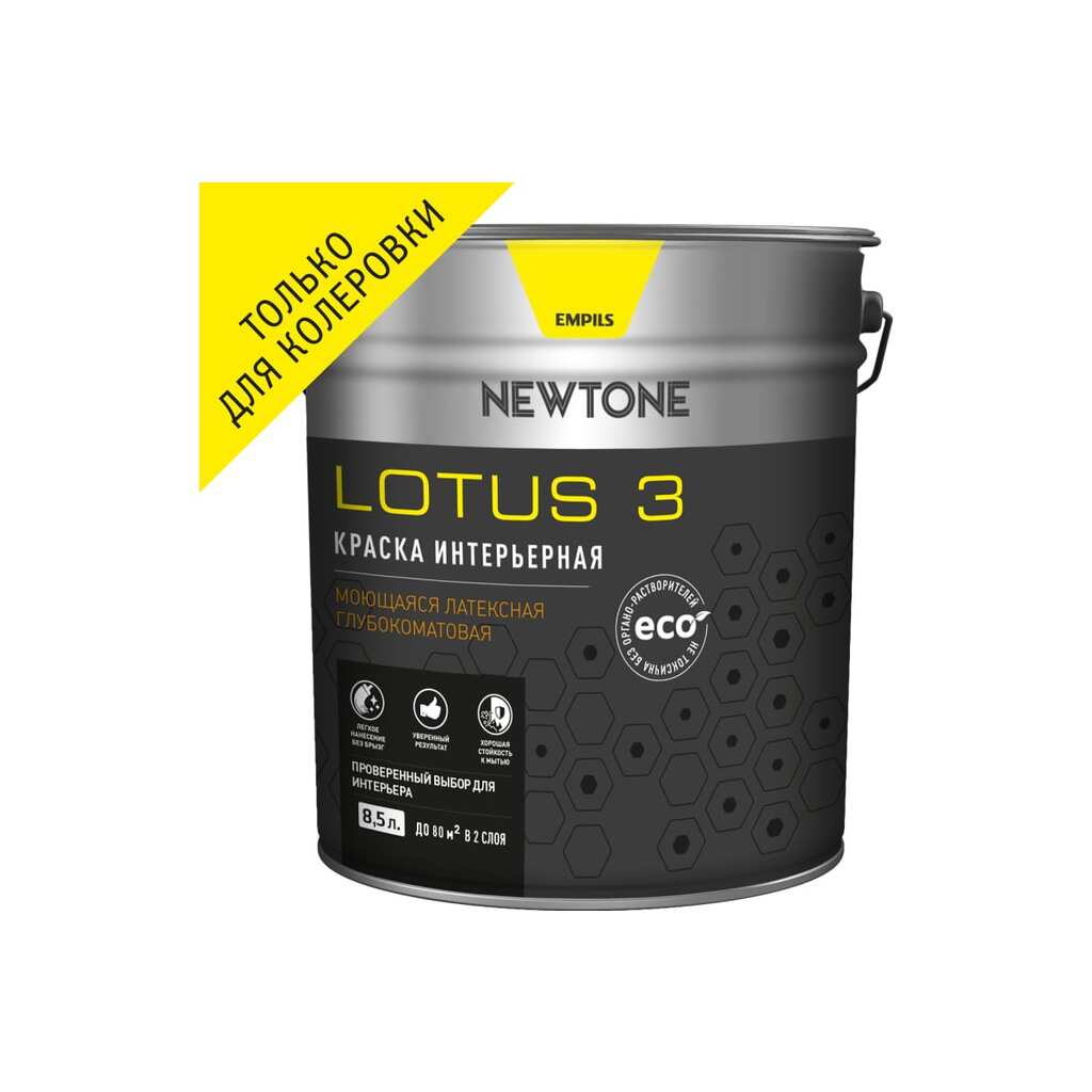 Интерьерная краска Newtone LOTUS 3, ВД, моющаяся, латексная, глубокоматовая, База C NEW, 8.5 л, 11.1 кг 81585