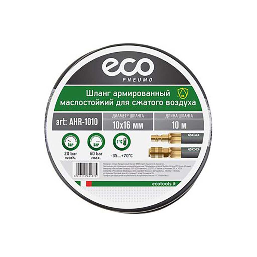 Шланг маслостойкий армированный с быстросъемами 10х16 мм, 10 м ECO AHR-1010