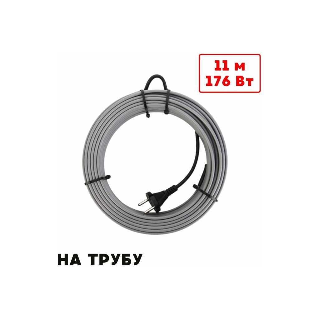 Греющий кабель на трубу ТеплоСофт саморегулирующийся 11м 176Вт SRL16/11м/на трубу