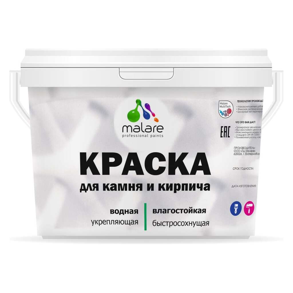 Краска MALARE для камня, кирпича, УФ-стойкая, быстросохнущая, матовая, аделаида, 2.7 л - 3.9 кг 2036771748535