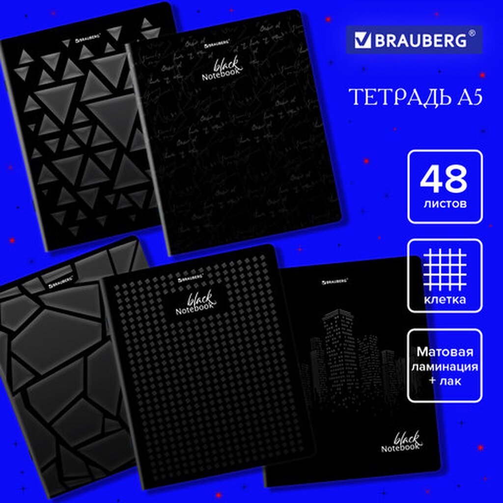 Тетрадь А5, 48 л., BRAUBERG, скоба, клетка, матовая ламинация, выборочный лак, "Black", 404375