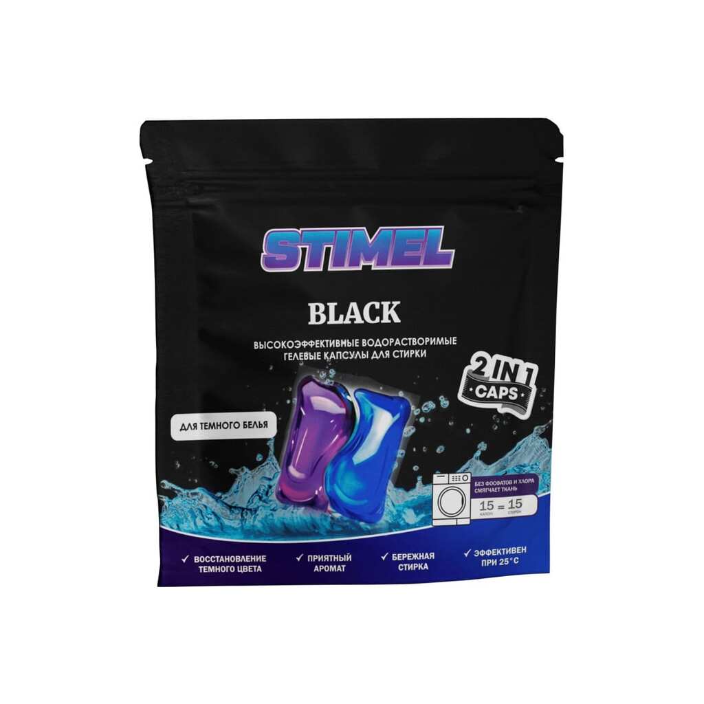 Капсулы для стирки STIMEL Black 15 шт, 225г 20015588