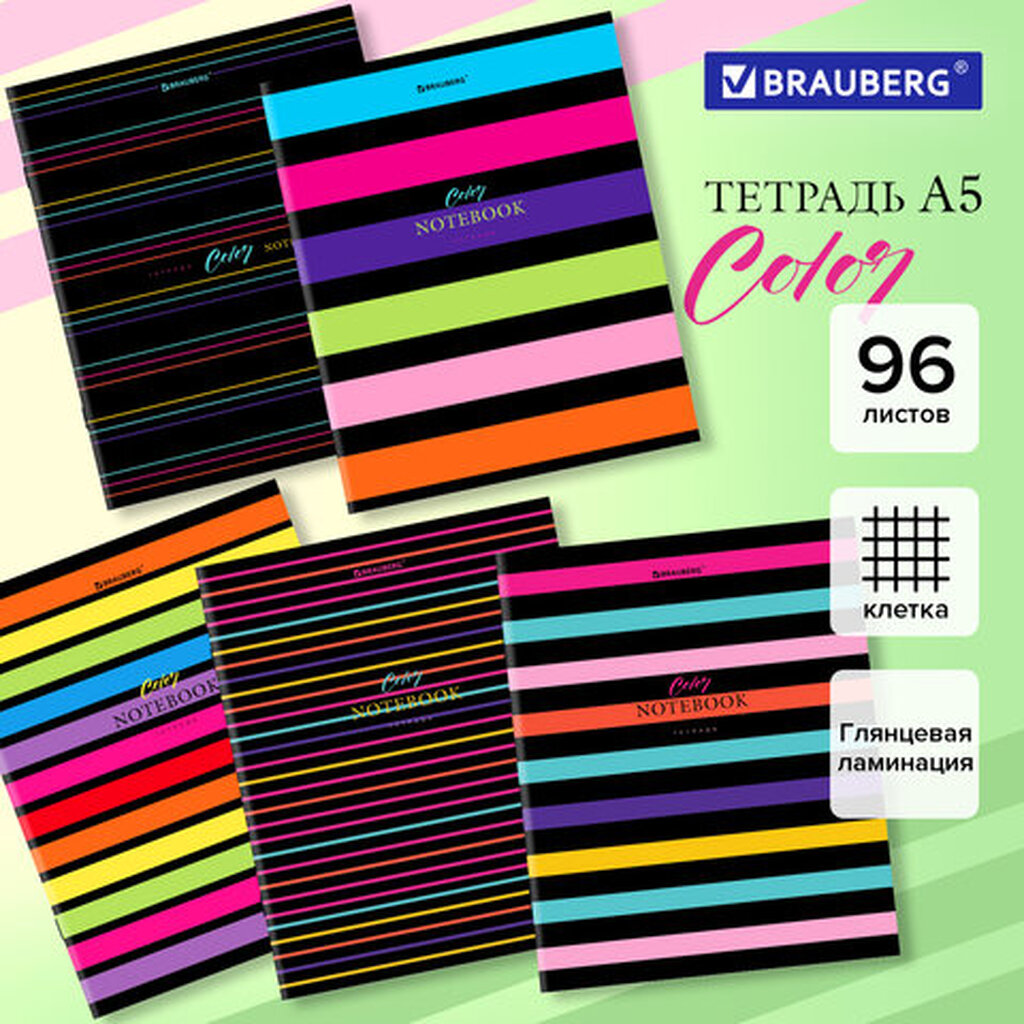 Тетрадь А5, 96 л., BRAUBERG, скоба, клетка, глянцевая ламинация, "Color Stripes", 404430