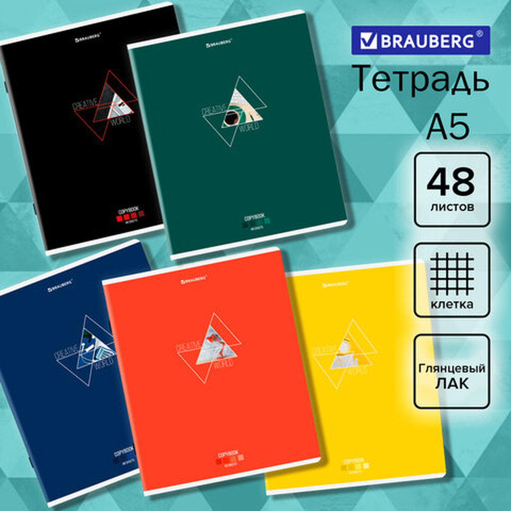 Тетрадь А5, 48 л., BRAUBERG, скоба, клетка, глянцевый лак, "Smart" (5 видов в спайке), 404345