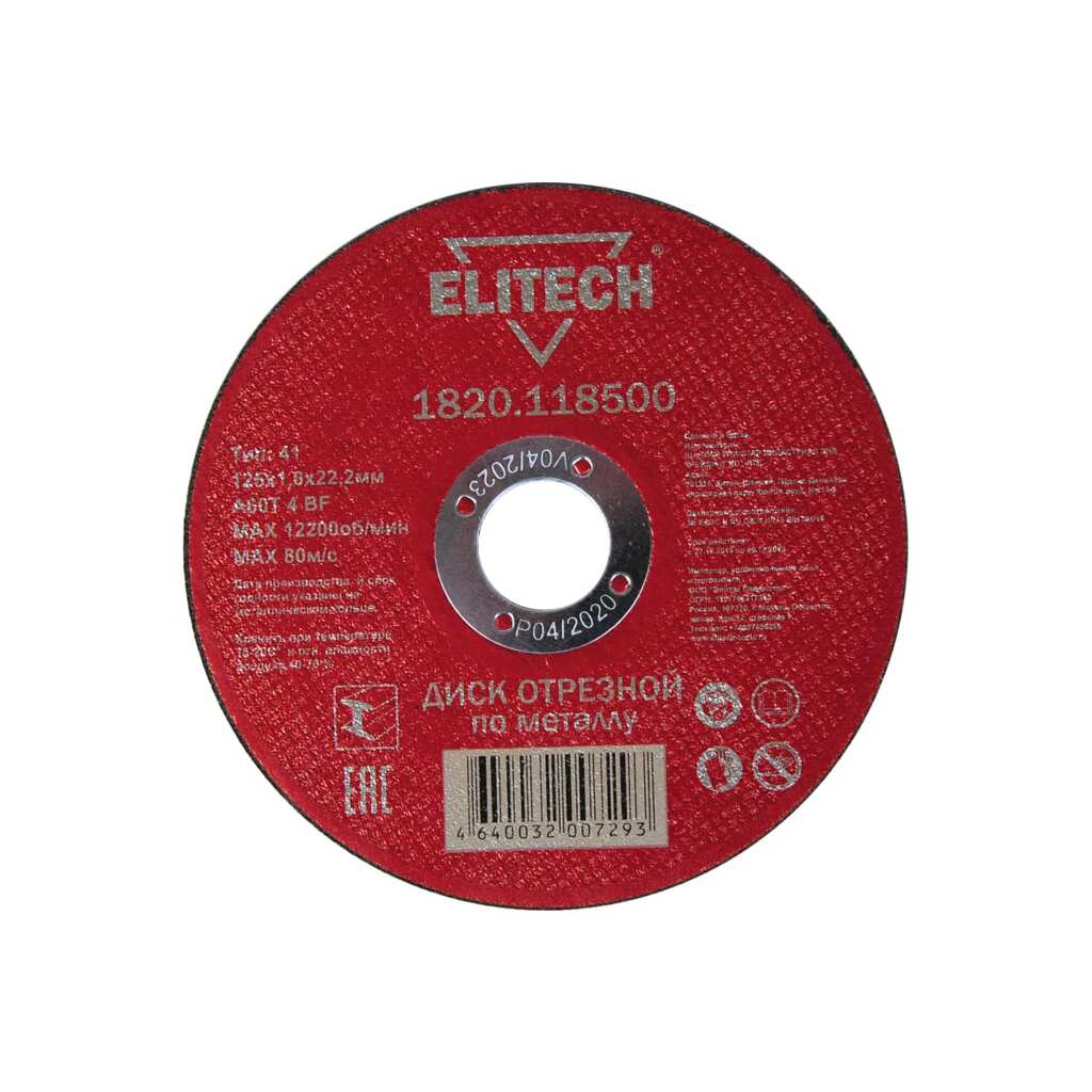 Диск отрезной по стали 125x1х22 мм Elitech 1820.118500 196641