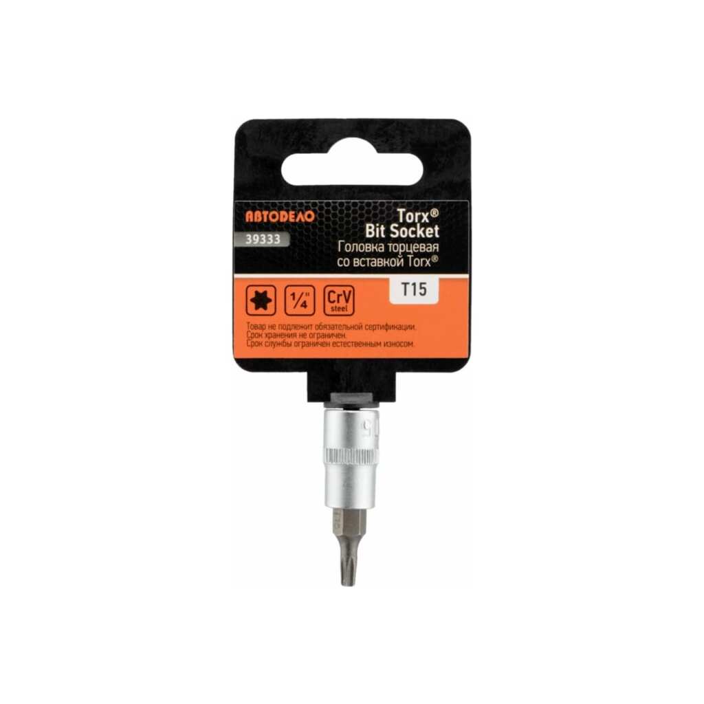 Головка со вставкой TORX T15, 1/4"DR, 38 мм АвтоDело 39333